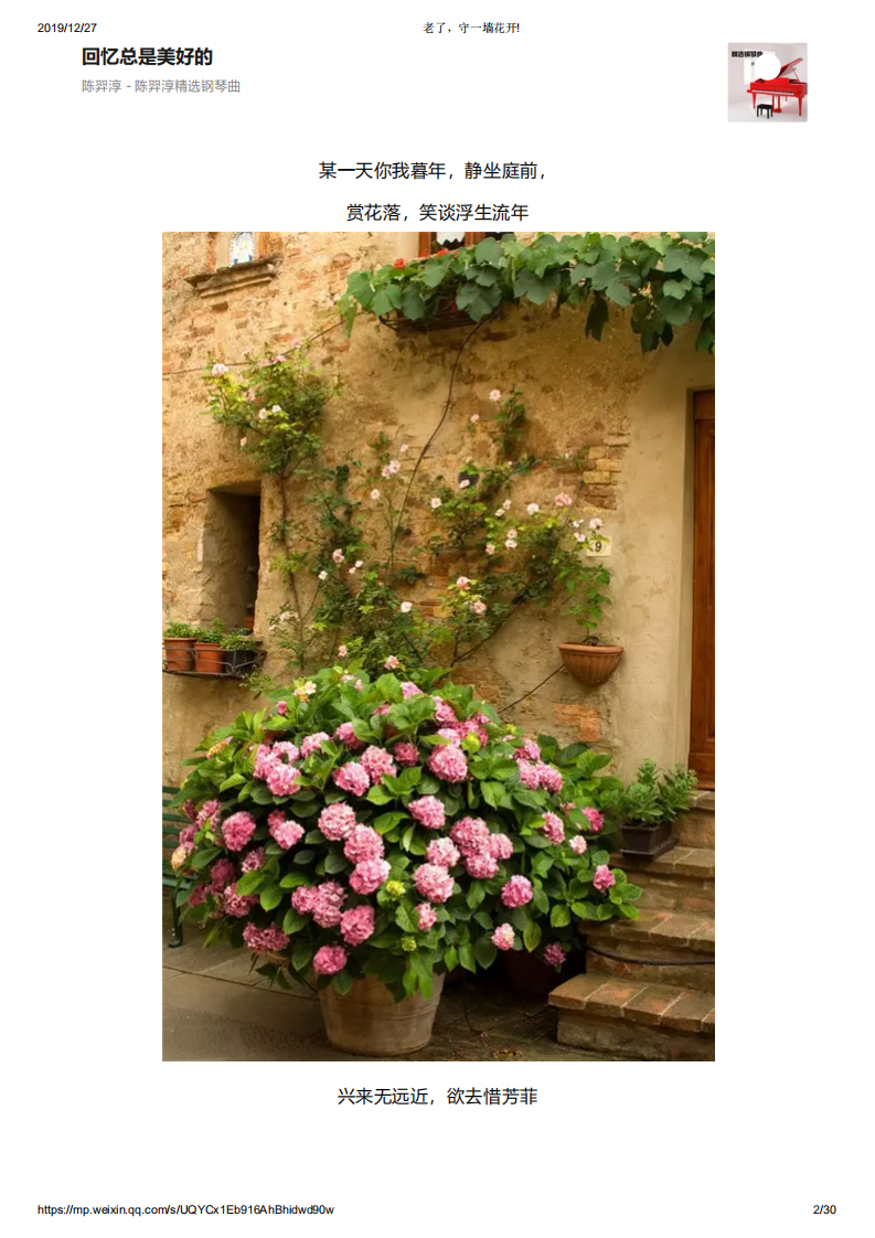 老了，守一墙花开!_01.png